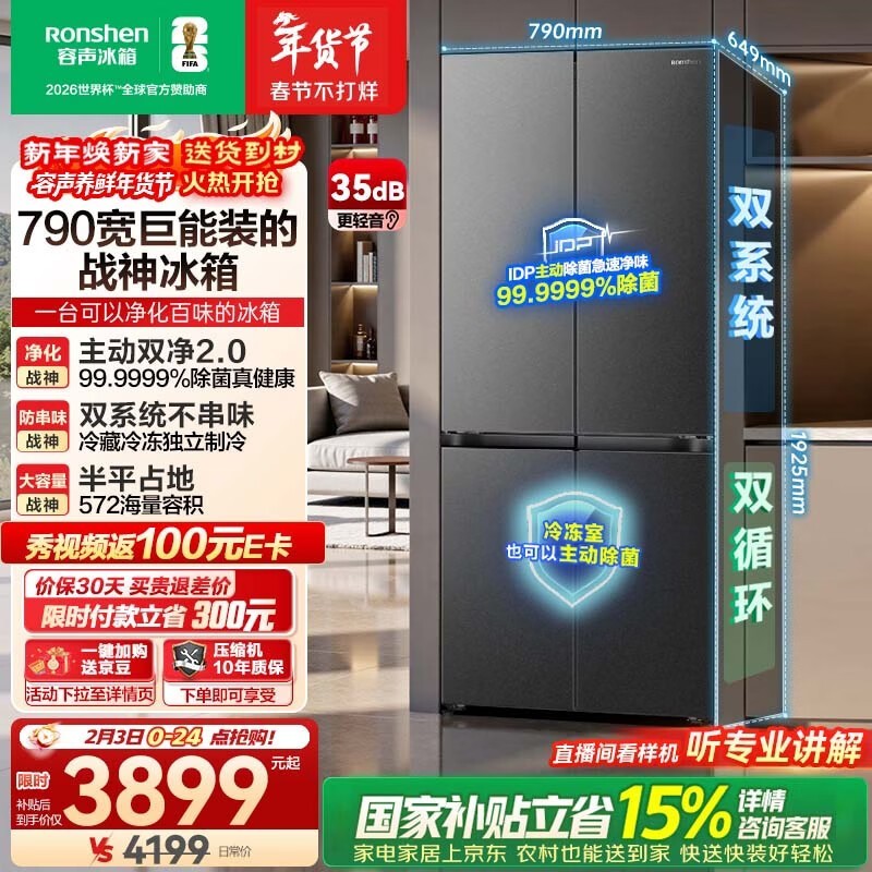 容声572升冰箱北京京东特惠,低至3384元