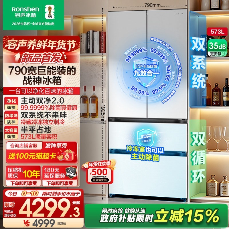 容声 战神573L法式多门冰箱大容量双系统超薄零嵌入式一级能效白BCD-573N40FQLAD