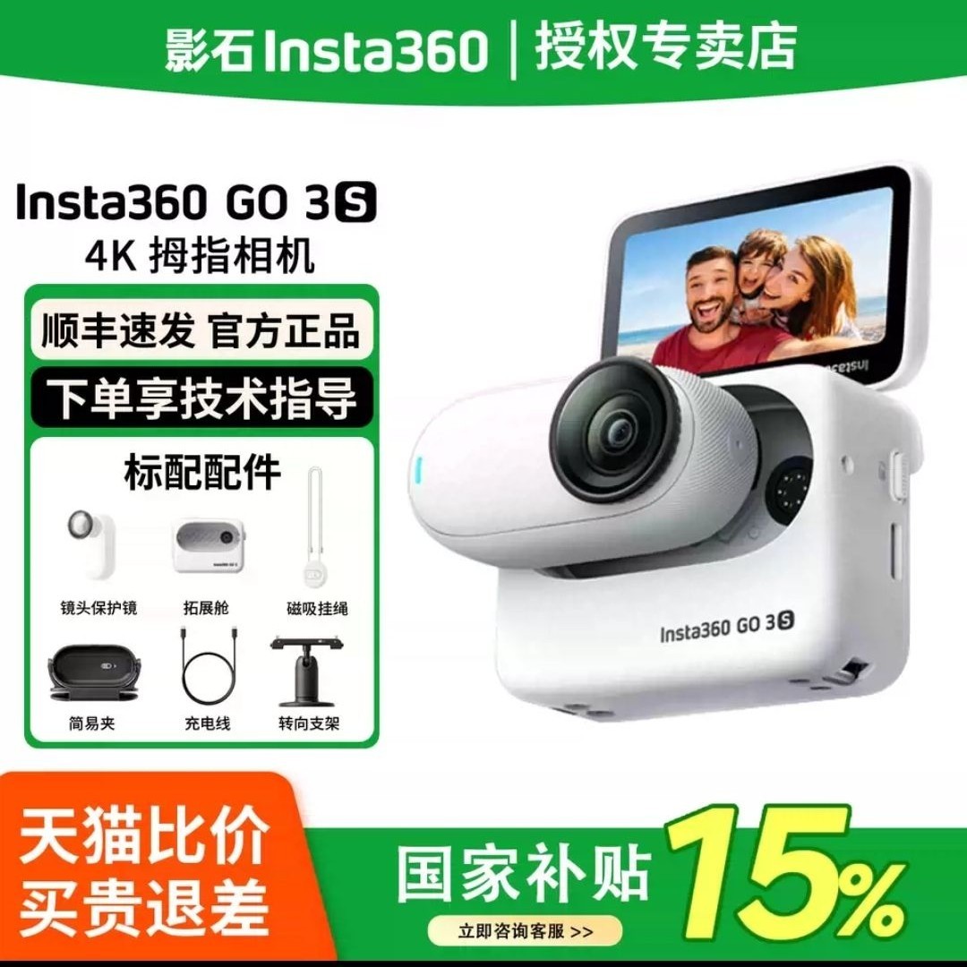 影石 GO 3S 4K拇指运动相机Vlog户外直播