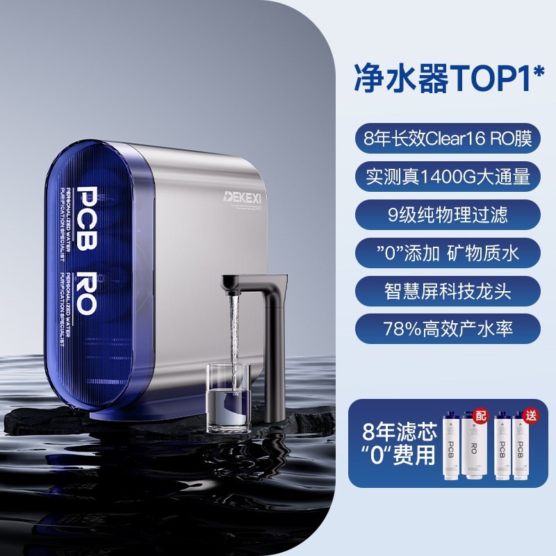 德克西 德国德克西政府补贴净水器1400G家用过滤RO反渗透厨房自来水直饮
