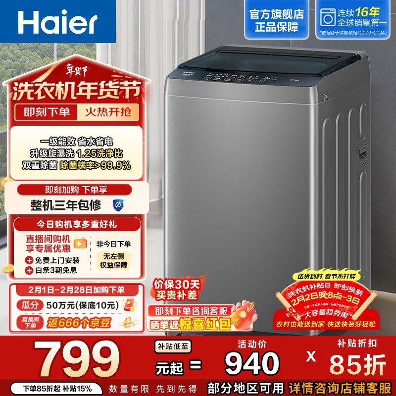 海尔8kg变频波轮洗衣机京东优惠到手732.21