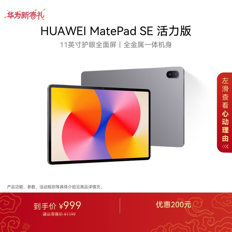 ��Ϊ MatePad SE 11Ӣ�� 2024��(8GB/128GB/������)