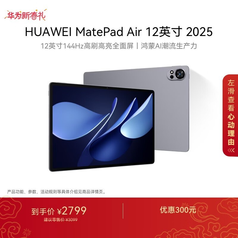 ��Ϊ MatePad Air 12Ӣ�� 2025��12GB/256GB��