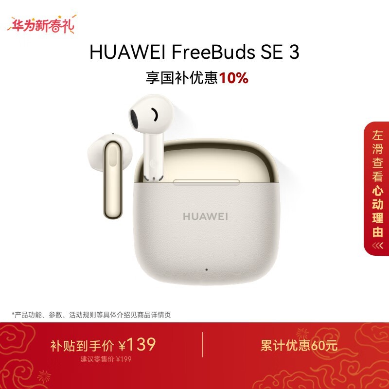 ��ΪFreeBuds SE 3��������108Ԫ
