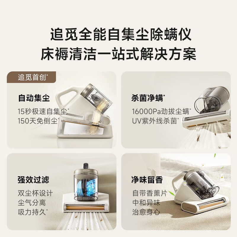 追觅S40 station除螨仪直降250元速抢