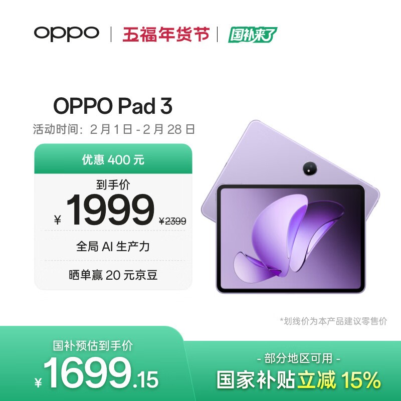 OPPO Pad 3(8GB/256GB)