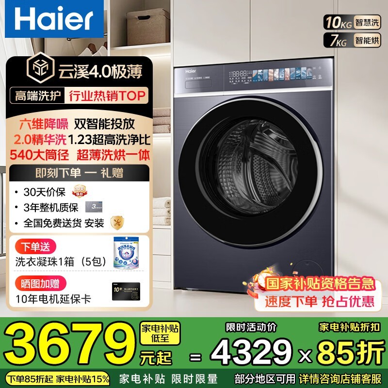 海尔10kg洗烘一体机XQG100-HSDE588BU1大促