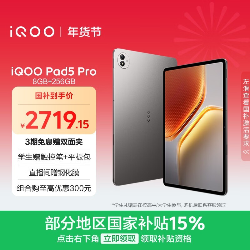 iQOO Pad5 Pro(8GB/256GB)