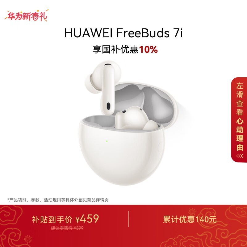 ��Ϊ FreeBuds 7i