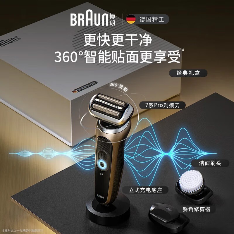 BRAUN 7系Pro礼盒装限时特惠