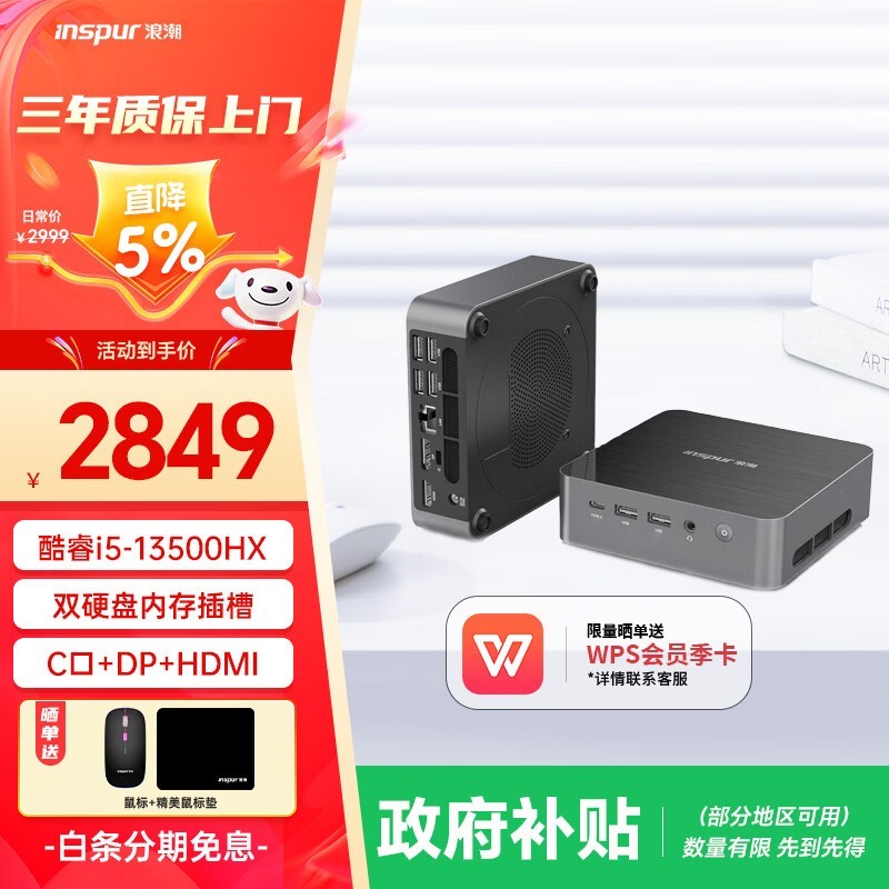 浪潮mini迷你主机低至2806元!