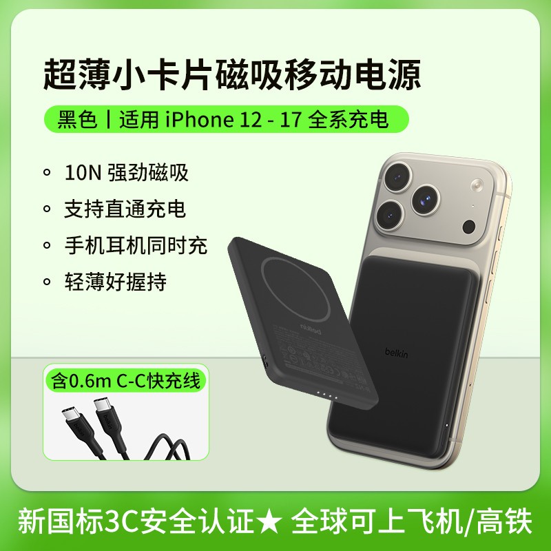 贝尔金 超薄磁吸充电宝3C认证 适用苹果系列手机