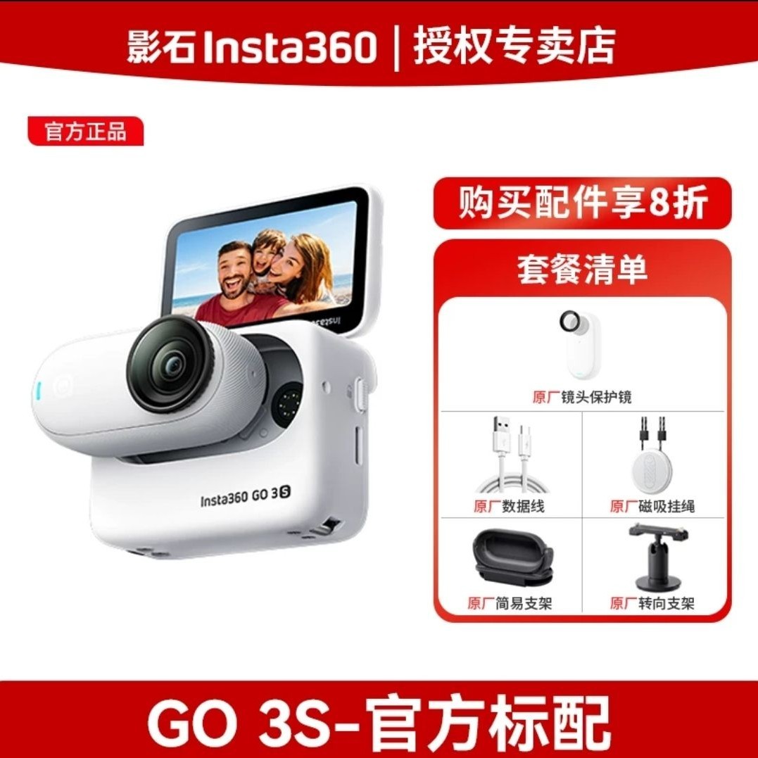 影石 GO3S拇指运动相机360度防抖骑行户外