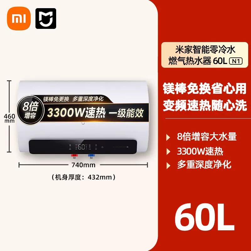 米家 N1 EWH60-MJ03 储水式电热水器 60L 3200W