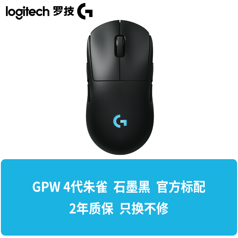 罗技 G Pro系列GPW四代朱雀无线鼠标狗屁王游戏外设GPW4左右手通用