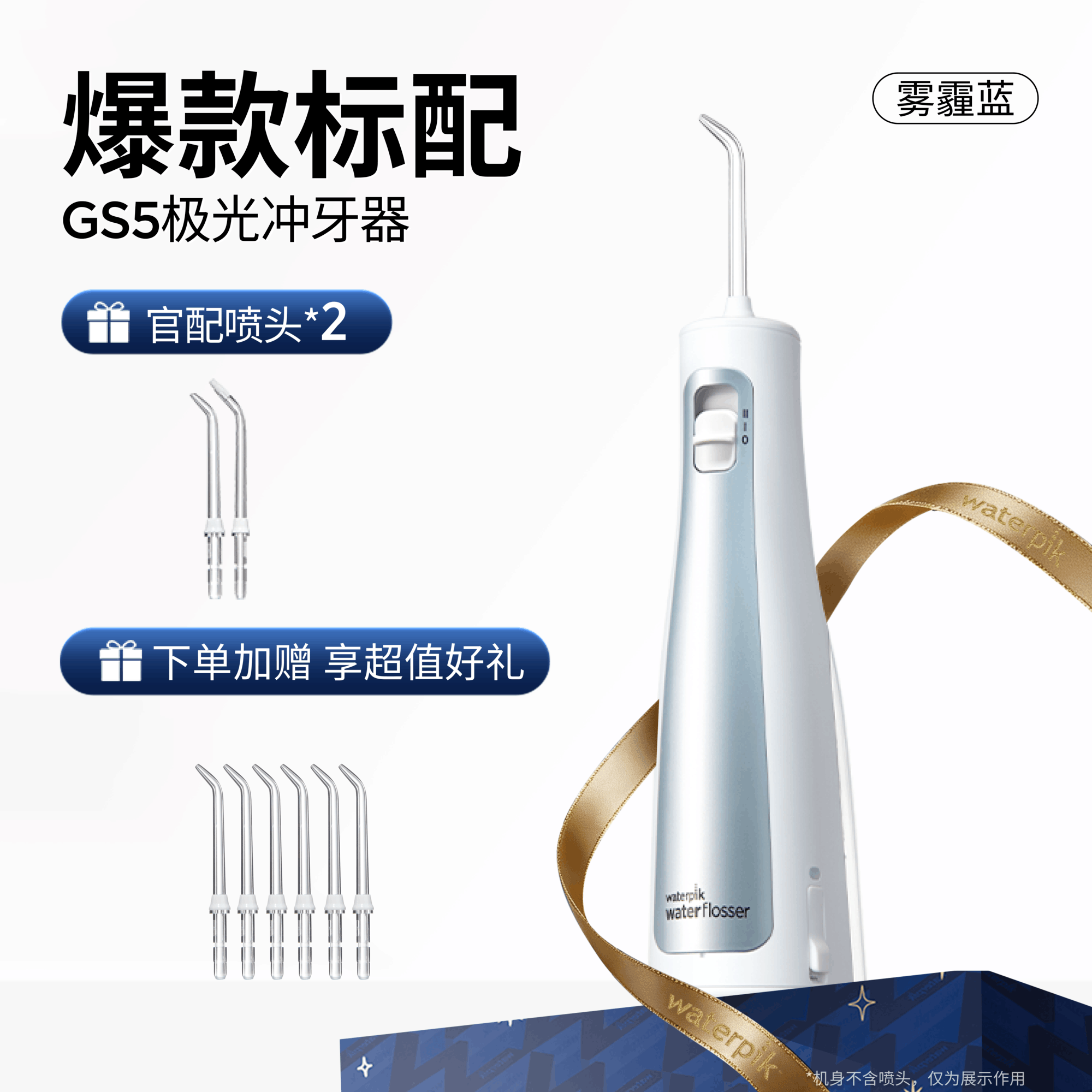 88VIP：waterpik 便携式冲牙器洗牙器GS5
