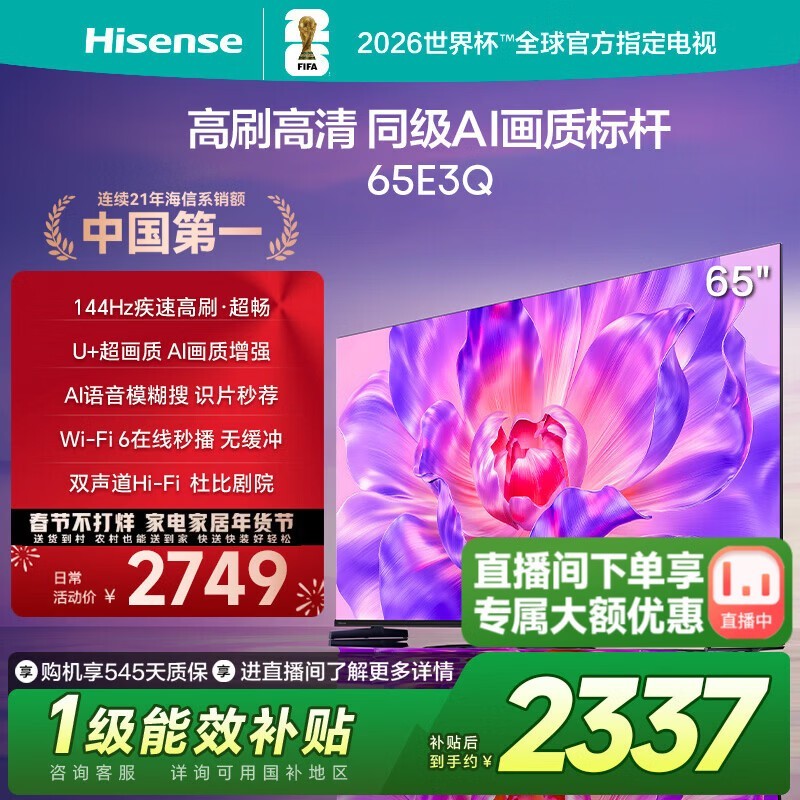 海信65E3Q电视直降,到手仅2301元