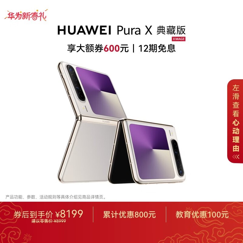 HUAWEI Pura X(16GB/512GB/��ذ�)