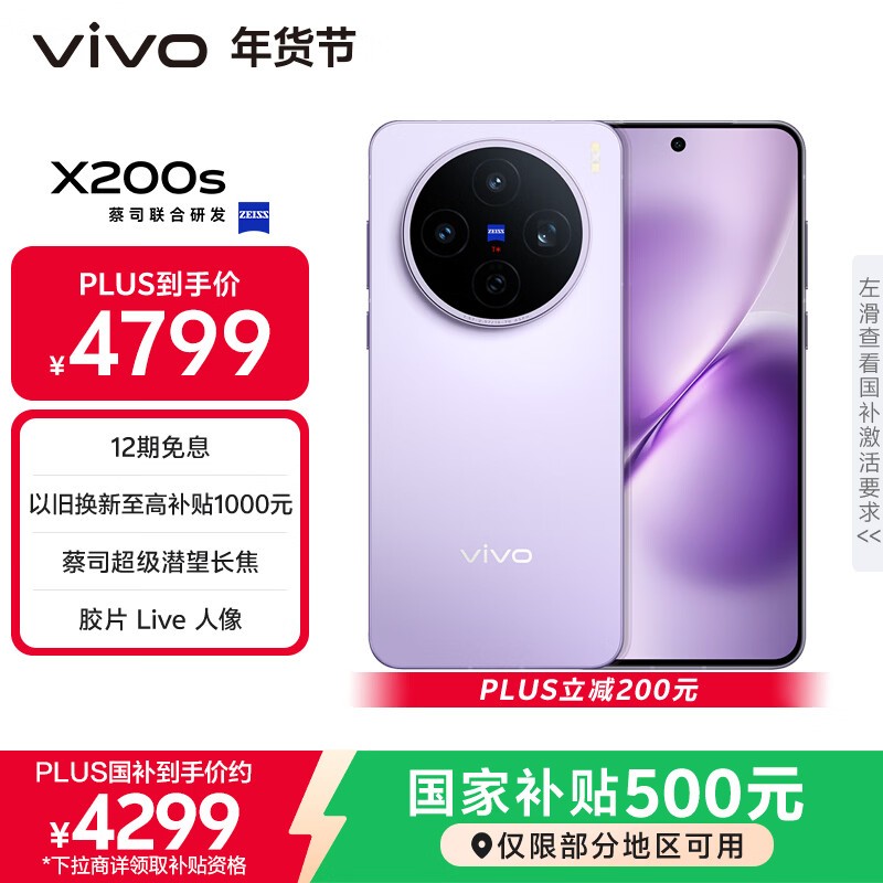 vivo X200s(16GB/512GB)