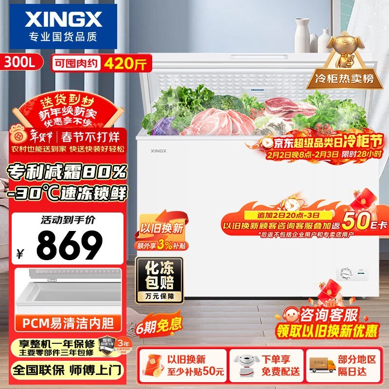 ����300L��˪��ζ������ɱ829Ԫ