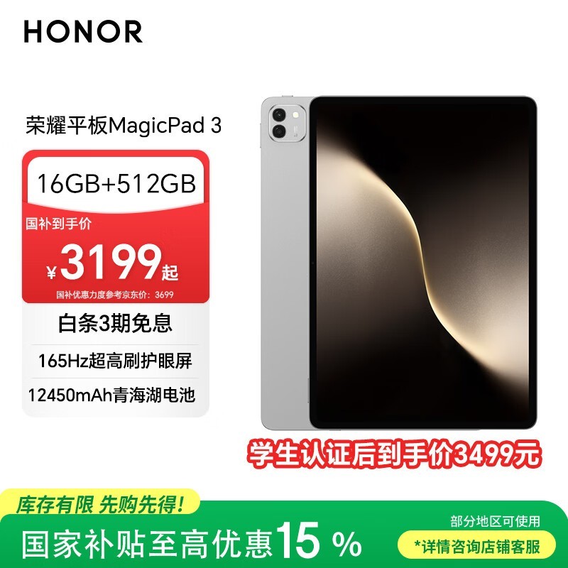 ��ҫ ƽ��MagicPad3(16GB/512GB)
