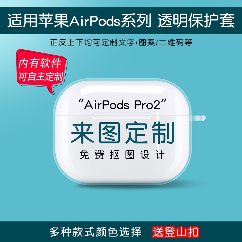 暮雨轻飞 airpods耳机保护套来图定制airpodspro第二代适用苹果airpods4降噪蓝牙充电盒子磨砂软壳airpods3三四创意diy