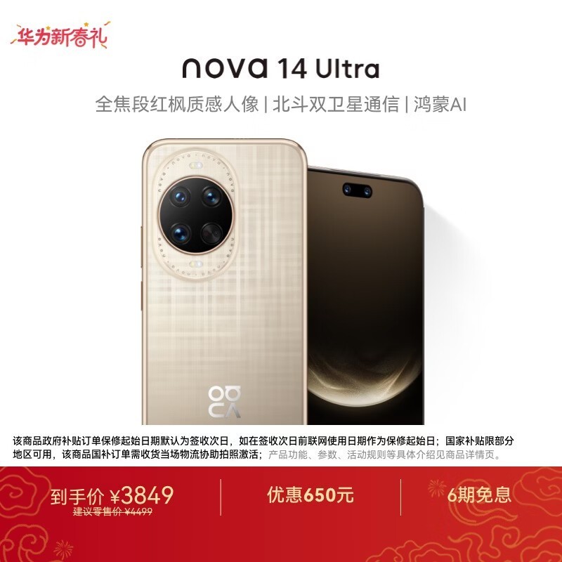 ��Ϊ nova 14 Ultra��512GB��