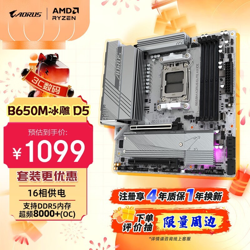 ���α���B650M�����ػ�