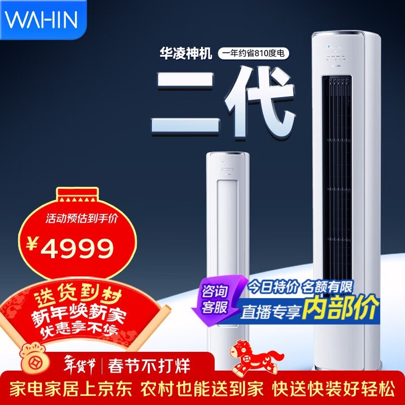 华凌3匹KFR - 72LW/N8HE1Ⅱ空调低至3949元