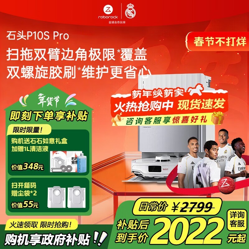 石头P10S Pro扫拖一体机水箱版低价促销!