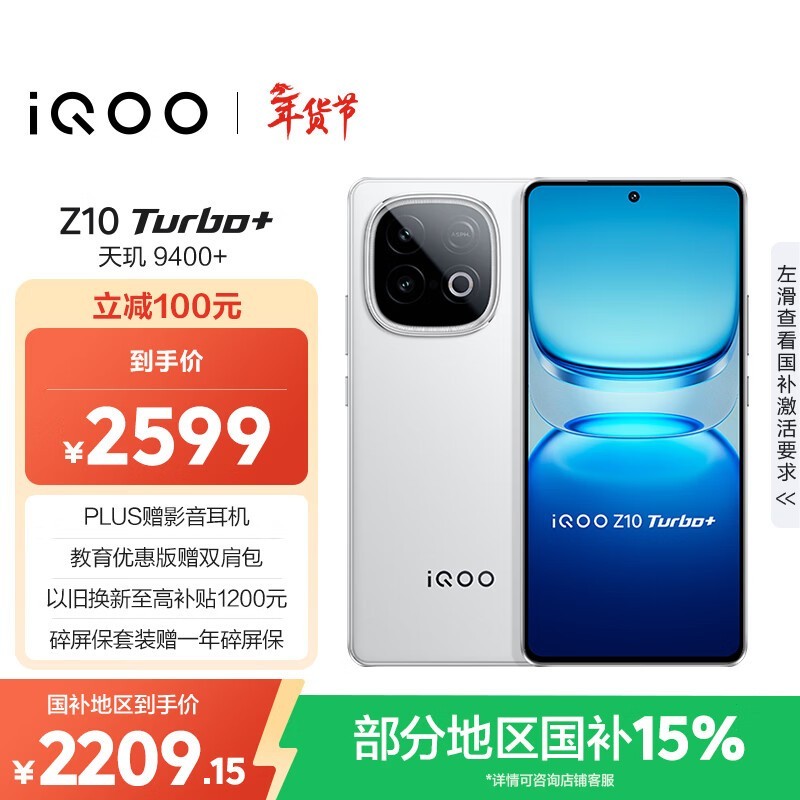 iQOO Z10 Turbo+(12GB/512GB)