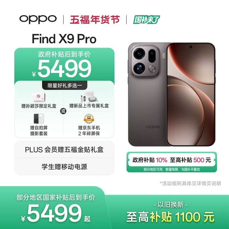 OPPO Find X9 Pro(16GB/512GB)