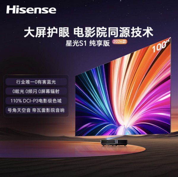 100 寸电视推荐：2026 年家庭影院选购全攻略，护眼与画质的双重进化