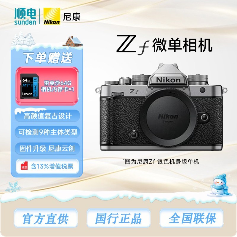 尼康 Zf全画幅微单相机 Zf[40mmf/2】套机