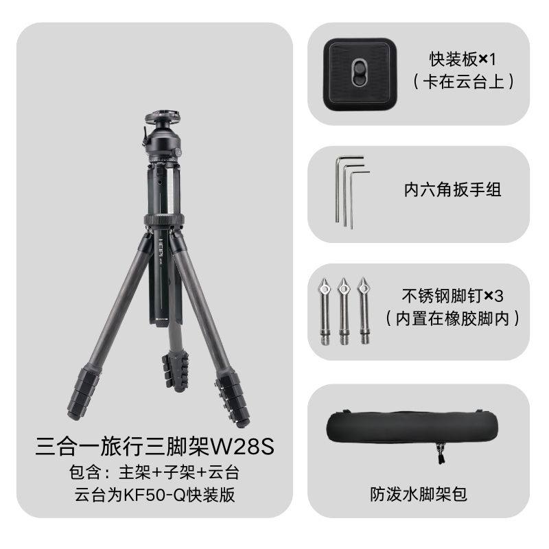 黑琵HEIPI W28S三柱中轴三合一旅行三脚架碳纤维轻便多功能单反相机手机支架