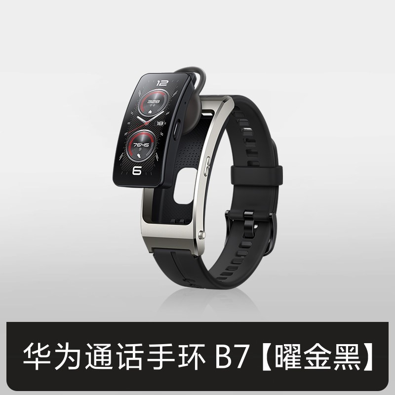 华为 通话手环 B7华为手环智能手环腕上蓝牙商务耳机心率健康监测华为手环旗舰正品运动手表