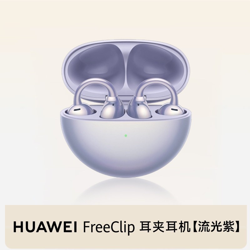 华为 FreeClip挂耳式耳夹无线蓝牙耳机开放式新款运动耳机官方正品