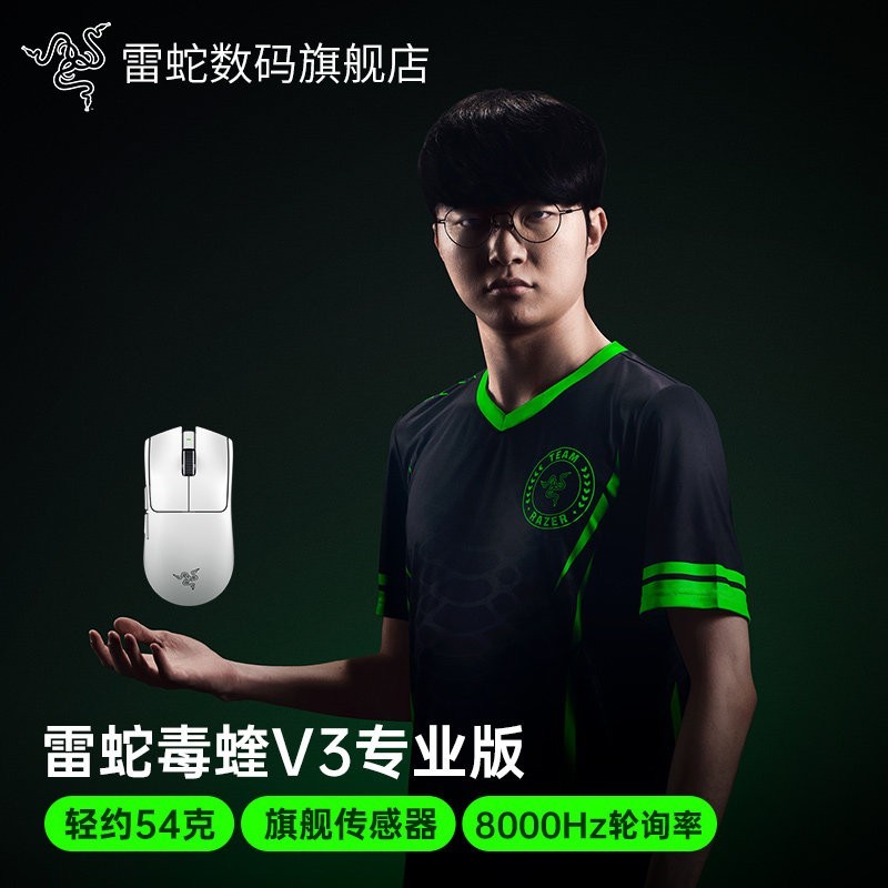 雷蛇 毒蝰 V3 Pro 专业版 2.4G双模无线鼠标