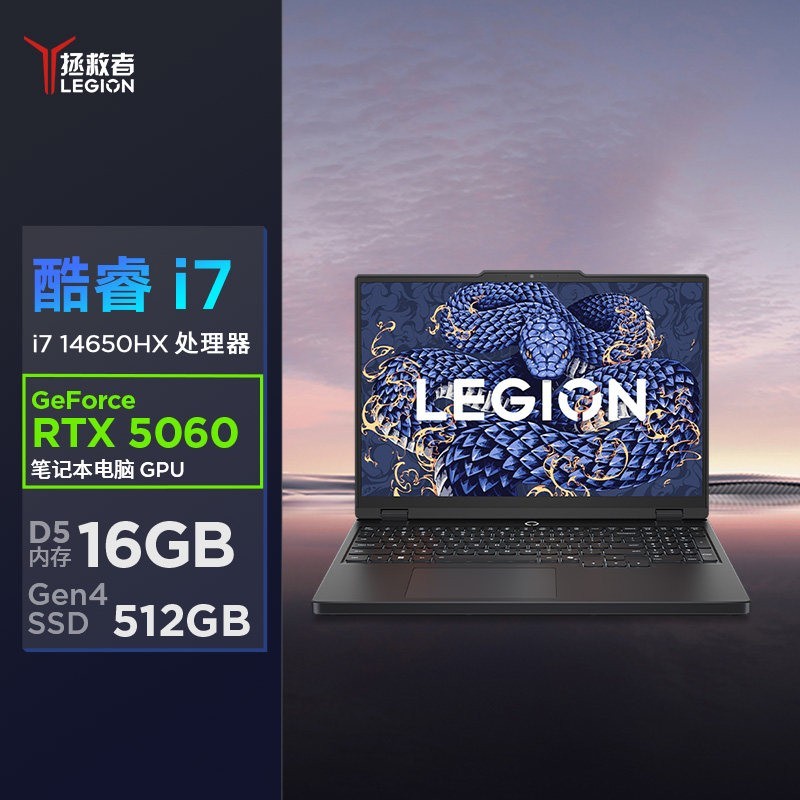 联想 拯救者 Y7000 2025（i7-14650HX、16G、512G、RTX 5060、2.5K 180Hz 碳晶黑）