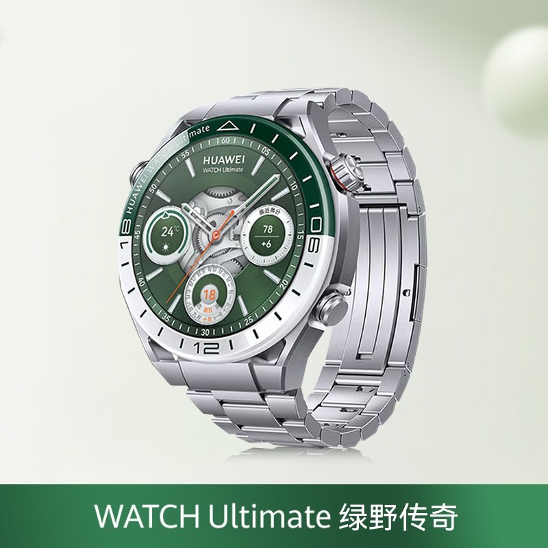 华为 手表WATCH Ultimate绿野传奇非凡探索大师高尔夫运动双向北斗卫星正品送人官方旗舰腕表