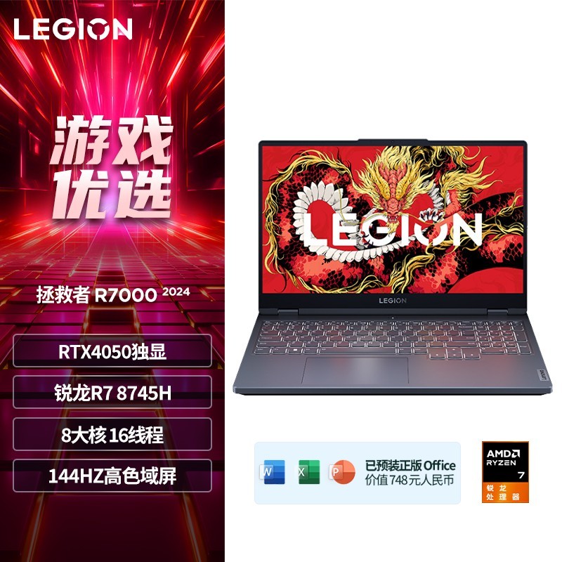 联想 拯救者 2025 R7000游戏本（R7 H255,16G，512G，RTX 5060，2.5K 180Hz 碳晶黑）