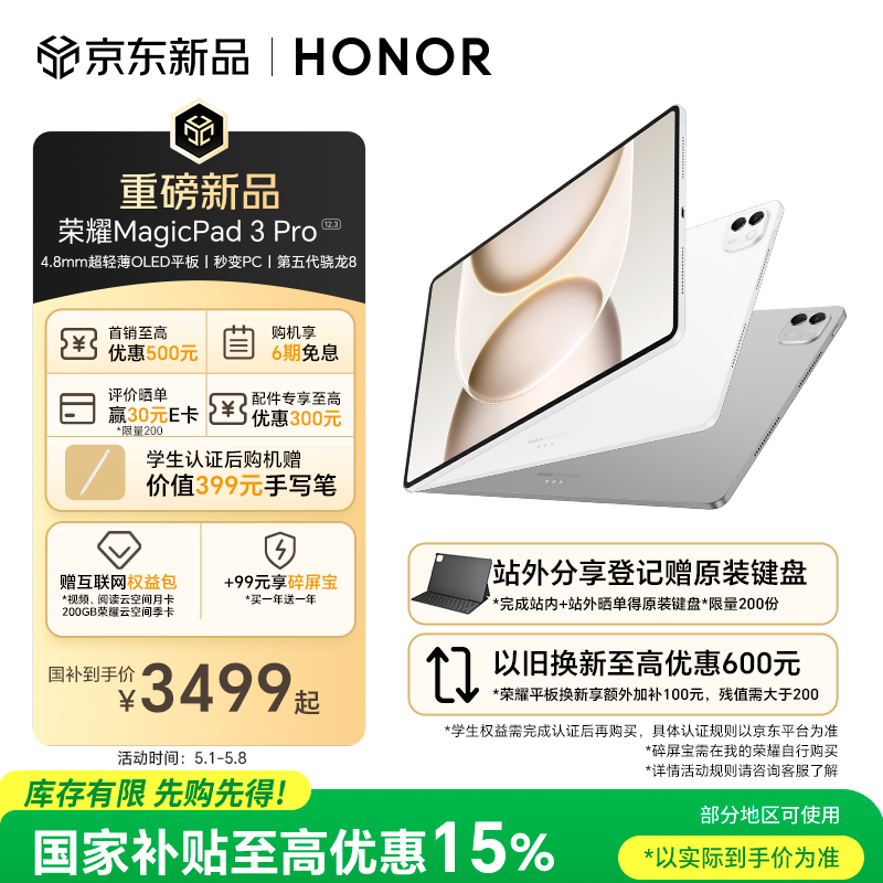 荣耀 MagicPad3 Pro 12.3(8GB/256GB)