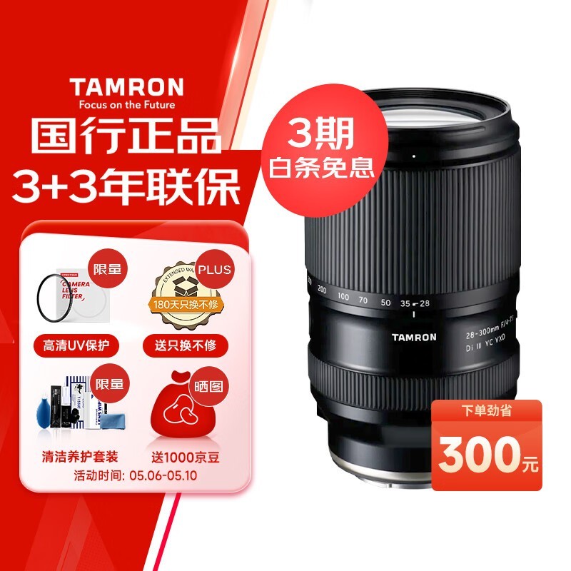 ���� 28-300mm F/4-7.1 Di III VC VXD