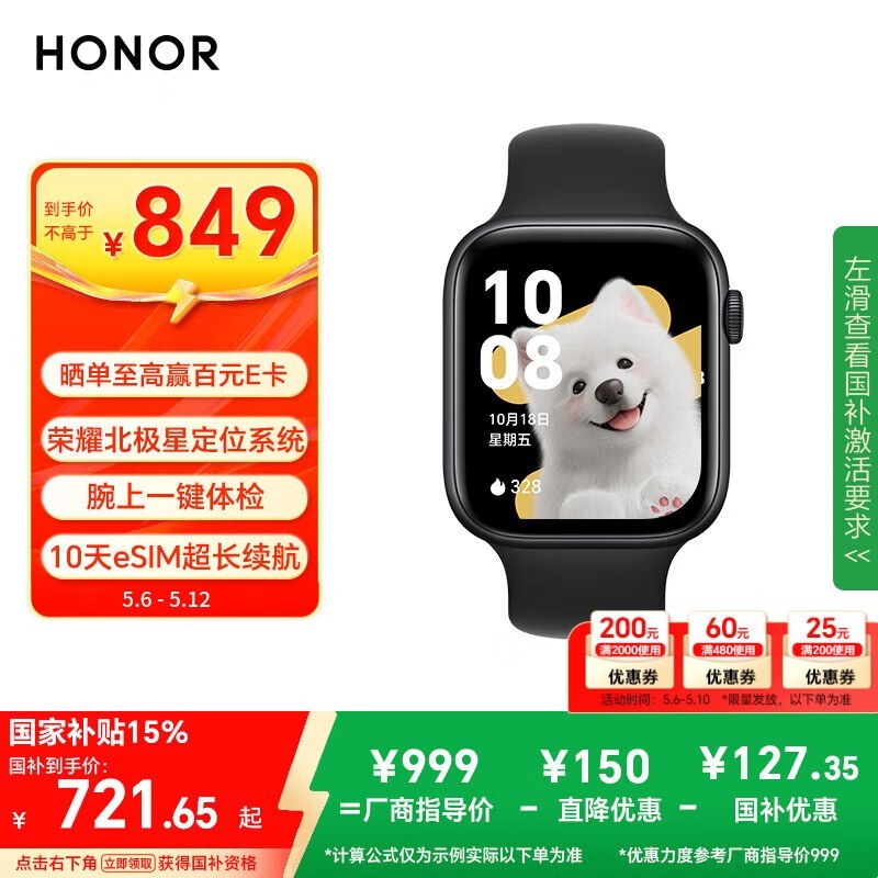 荣耀（HONOR）手表5【国家补贴】北极星定位系统|一键体检|10天eSIM超长续航 曜石黑 智能手表 送男友 心脏健康