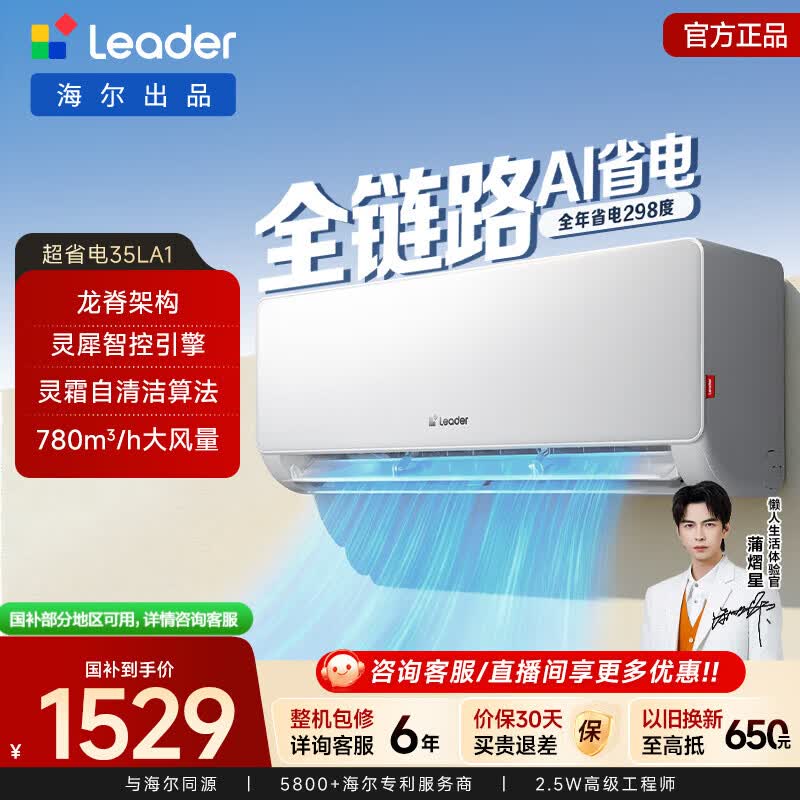 ����Leader 1.5ƥ��һ���յ�ֱ��440Ԫ