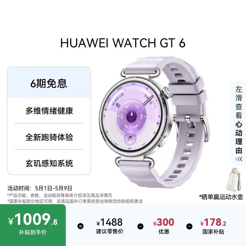 华为 WATCH GT 6 流光紫 41mm智能手表多维情绪健康全新骑行体验华为GT6手表GT5升级