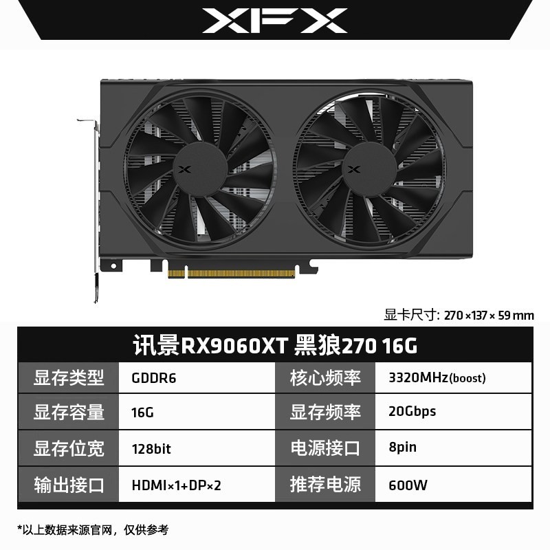 讯景 AMD蓝宝石 RX9060XT 16G搭固态台式电竞显卡固态套装