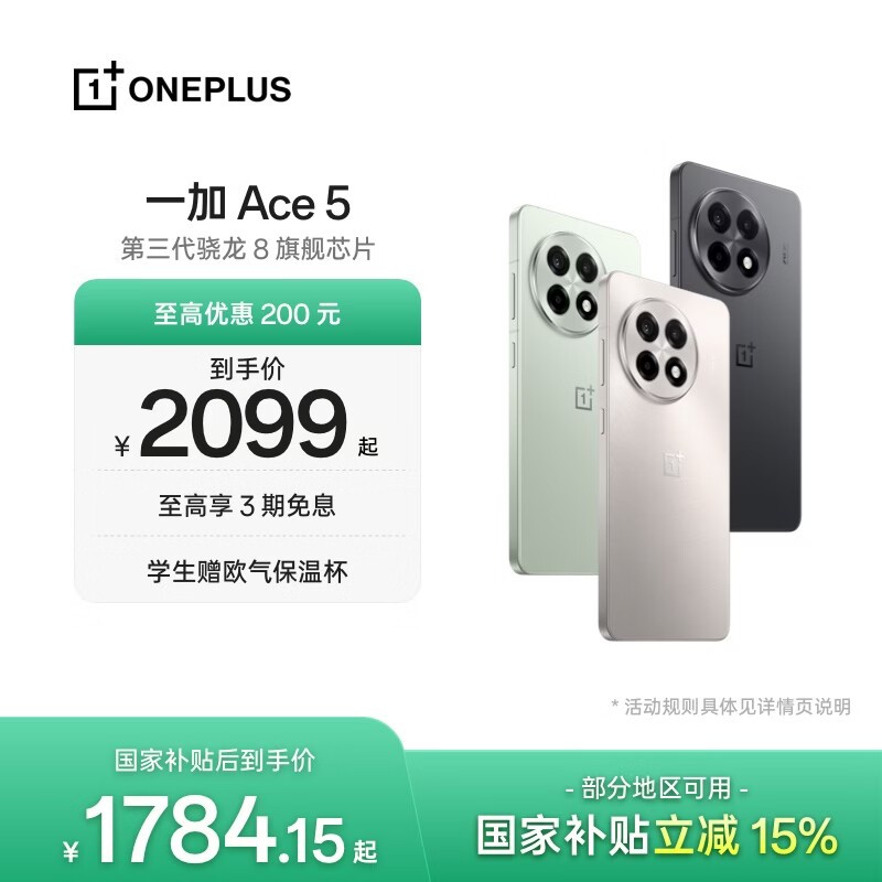 һ�� Ace 5(16GB/256GB)