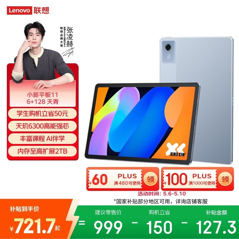 ���� С��ƽ��11(6GB/128GB/WIFI)
