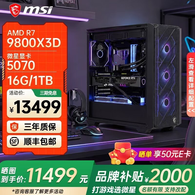 ΢��RTX5070�羺����ֱ��4300